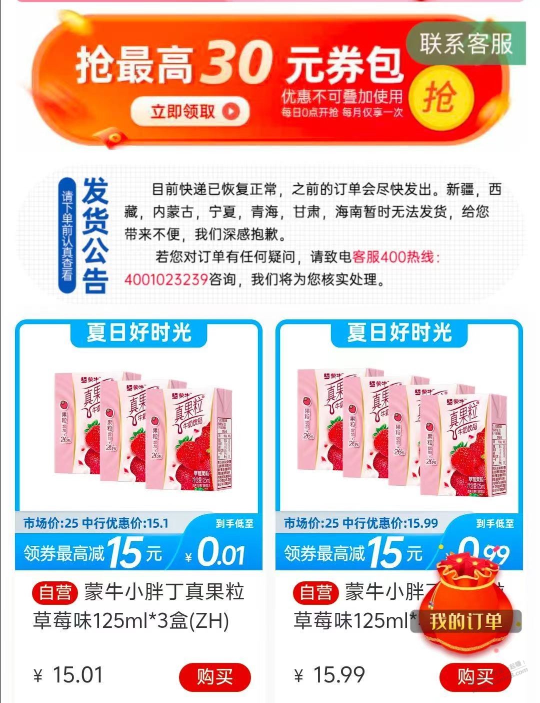 中行0.01买3盒真果粒 - 线报迷