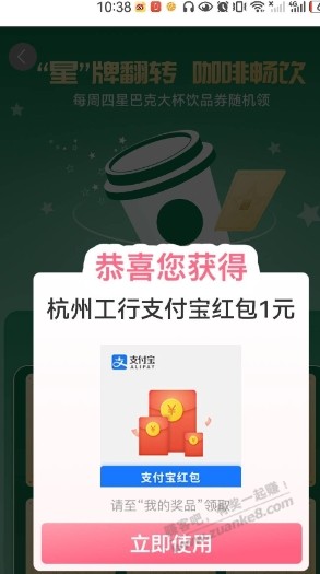 工行搜星巴克 - 线报迷