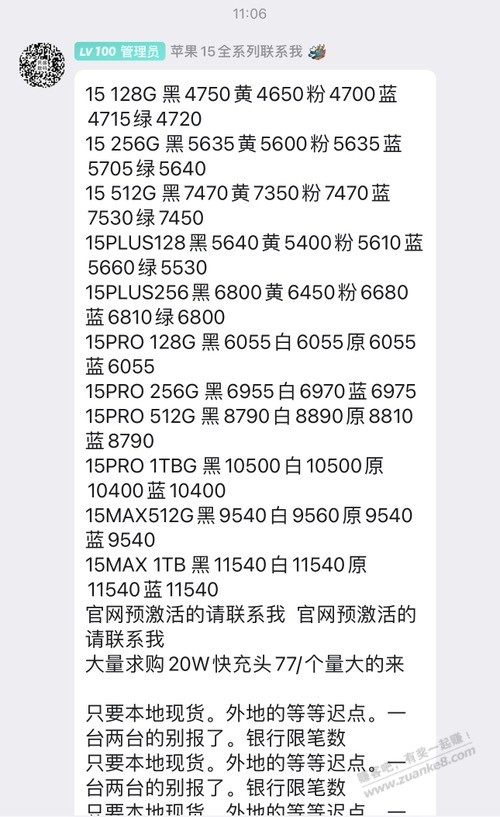 小苹果4750了，黑色 - 线报迷