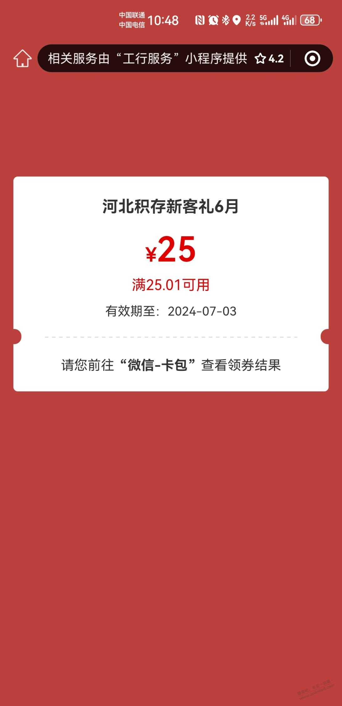 河北工行 - 线报迷