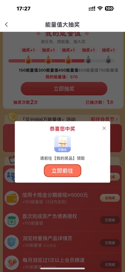 中信能量抽奖，试水