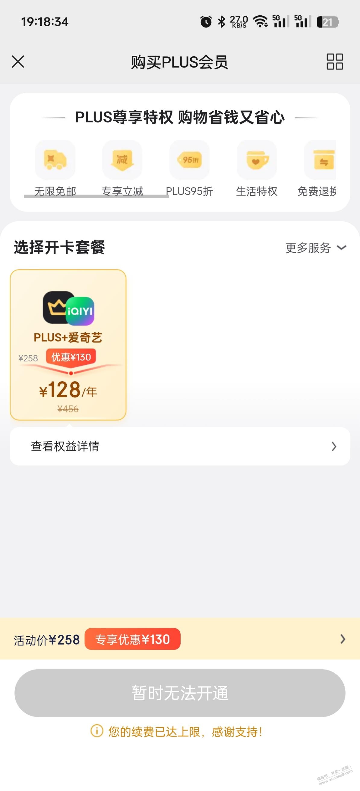 通通128 plus+腾讯/爱奇艺 - 线报迷