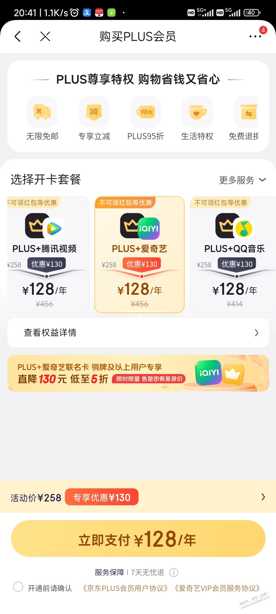 MD，京东PLUS会员又滞销了