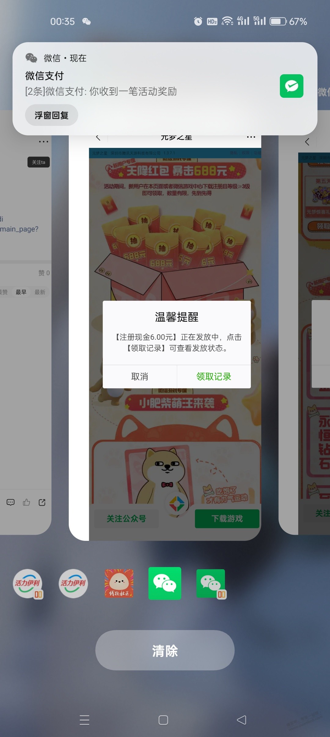 没领过的直接点领取有bug界面所有的红包都可以领 - 线报迷