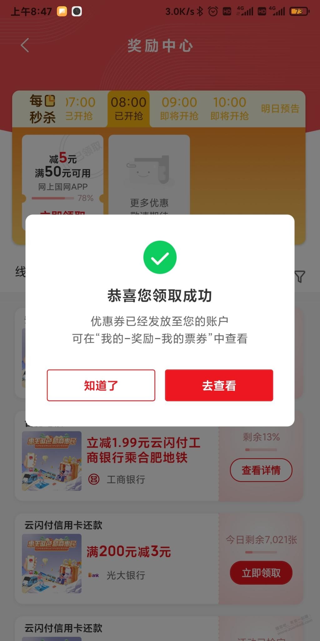 云闪付电费50-5