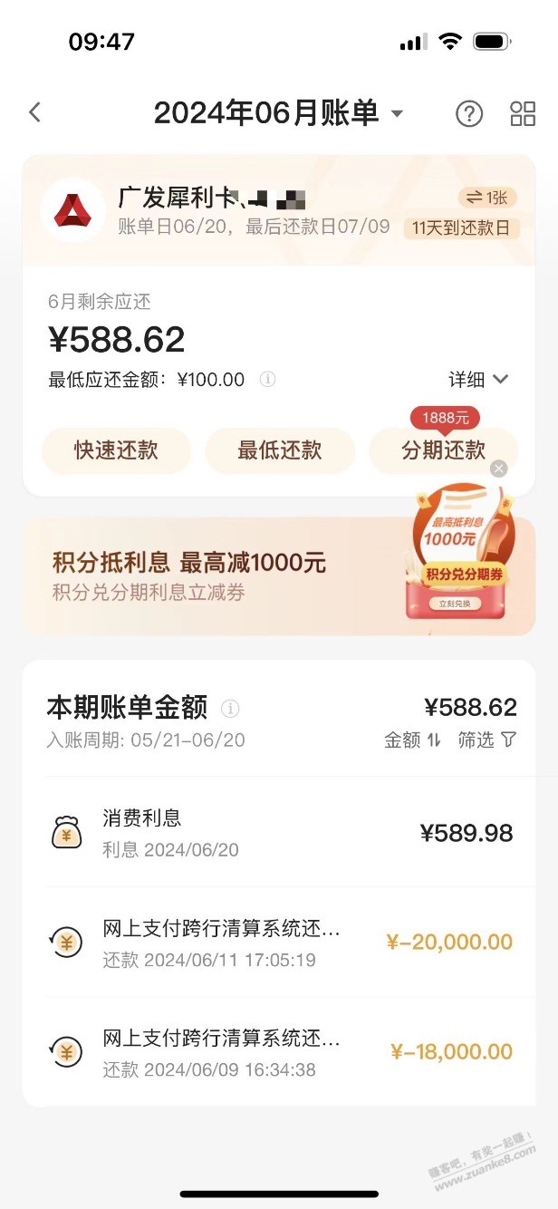 招商xing/用卡不是有3天宽限期吗怎么还给利息 - 线报迷
