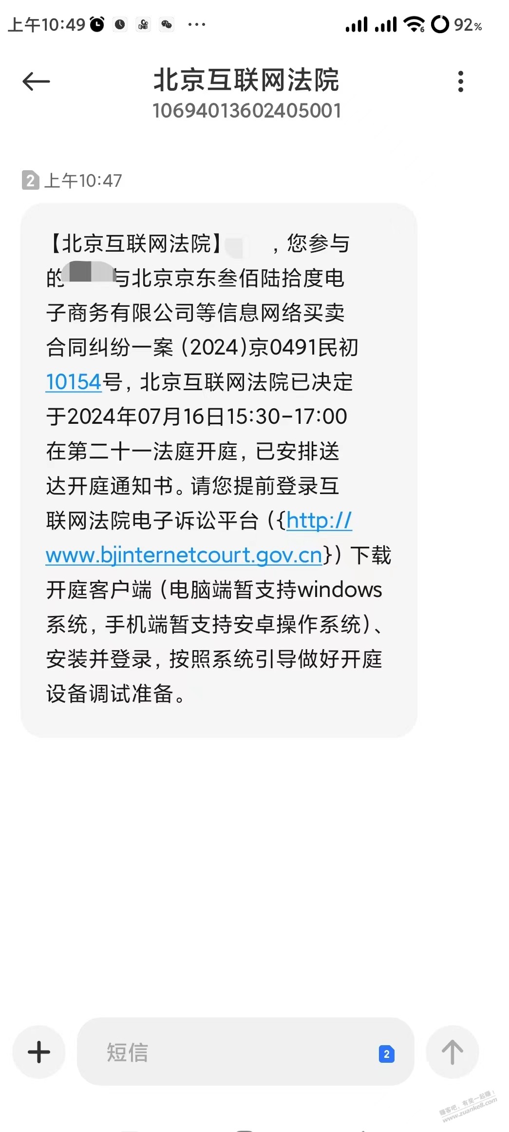 北京互联网法院已经确定开庭时间了，我还需要准备什么吗 - 线报迷