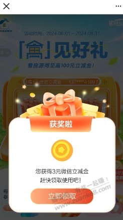 建行立减金 - 线报迷