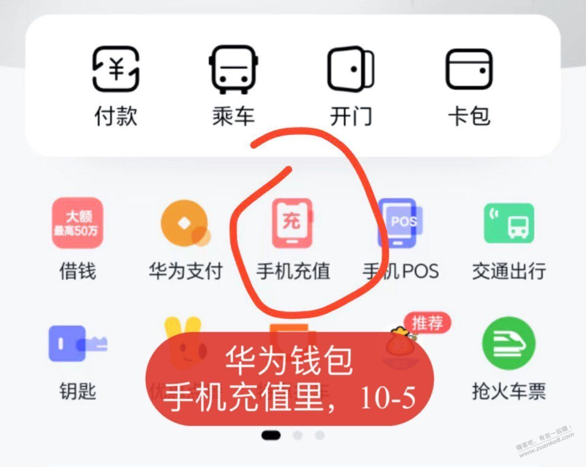 华为充话费10-5 - 线报迷