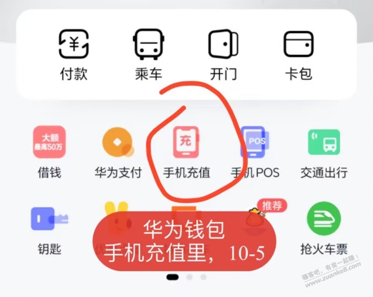 华为手机如图自测手机充值10-5 - 线报迷