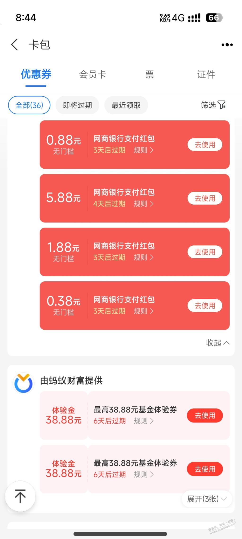 网商这个红包怎么使用的啊？ - 线报迷