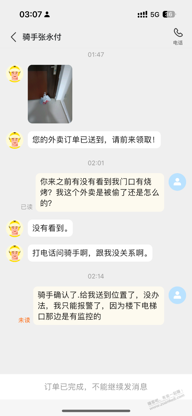 兄弟们，骑手偷外卖呜呜呜..外卖到了一个小时，我还在家里下单冰棍