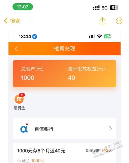 之前翼支付有个这个活动从哪里找 - 线报迷