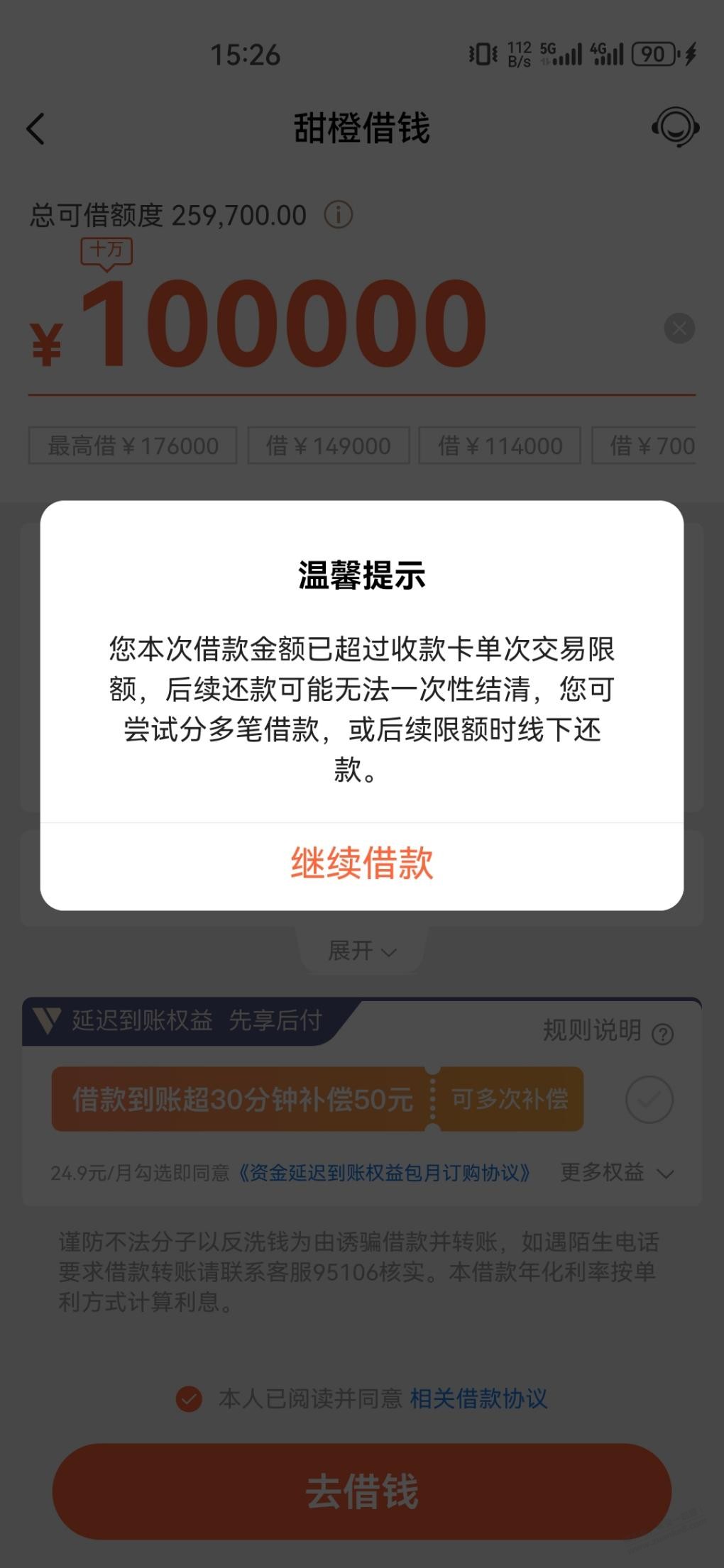 甜橙借款提示这个，能继续吗？ - 线报迷