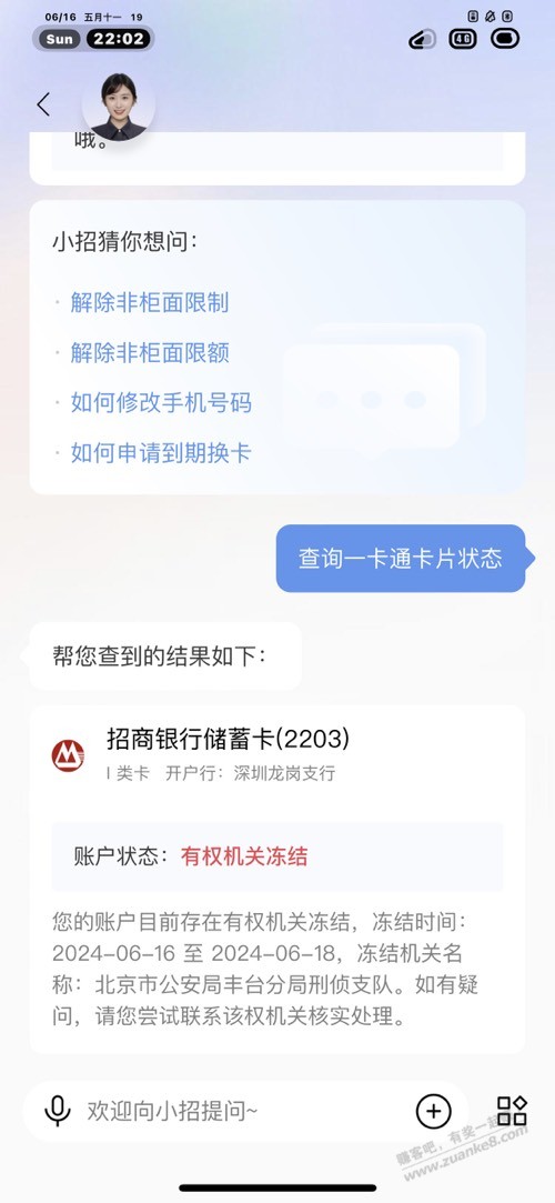 招行中止交易（飞了？）会自动解开吗？ - 线报迷