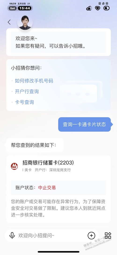 招行中止交易（飞了？）会自动解开吗？ - 线报迷