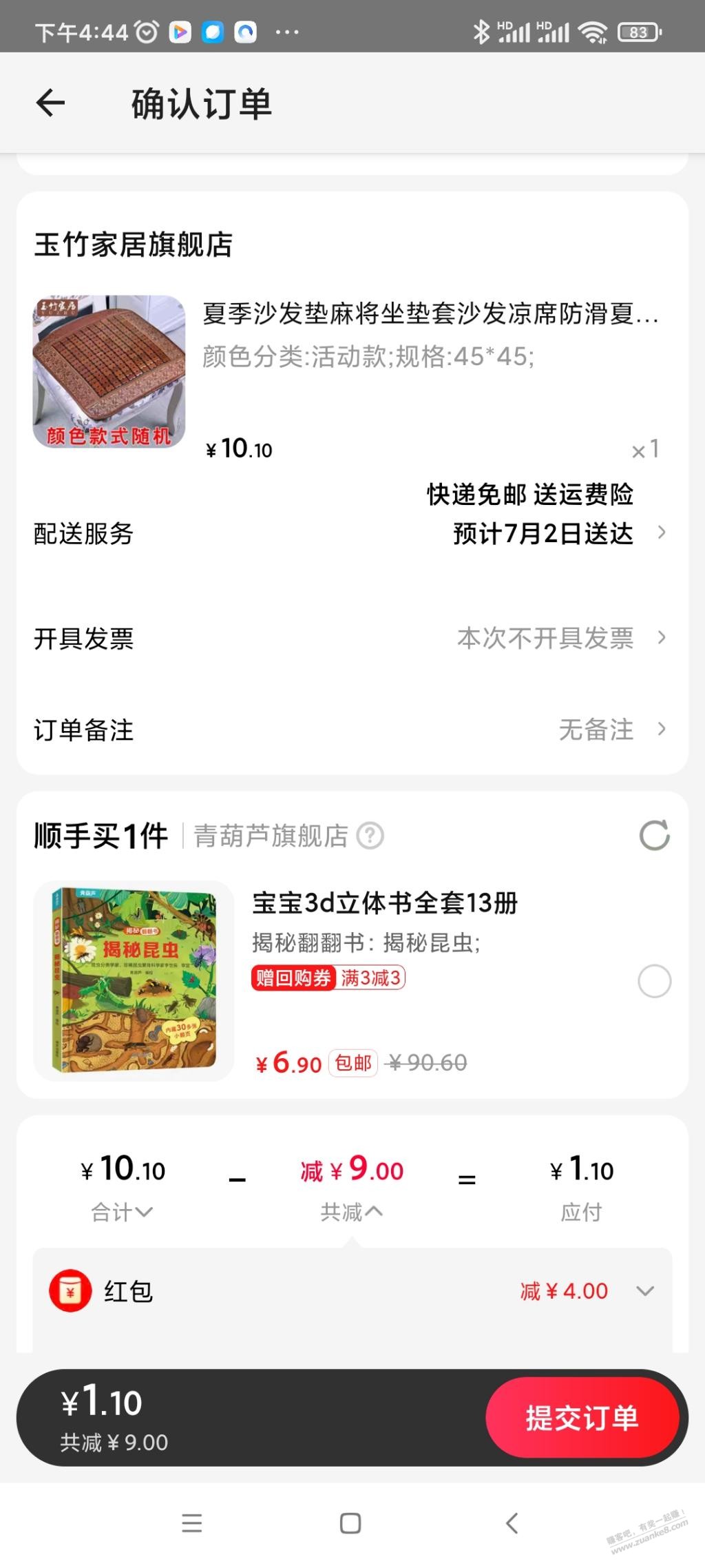 夏季麻将坐垫，可用签到红包