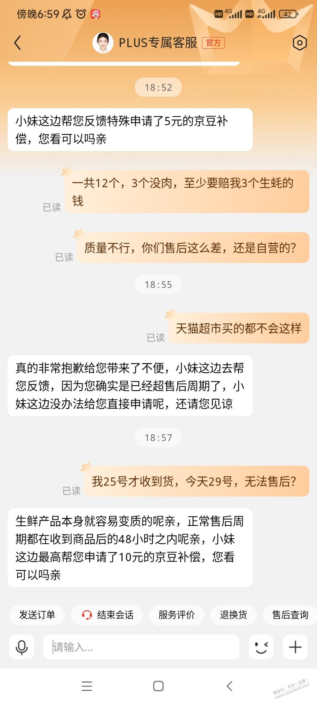 京东找客服售后补偿的10元黑豆能要吗？ - 线报迷