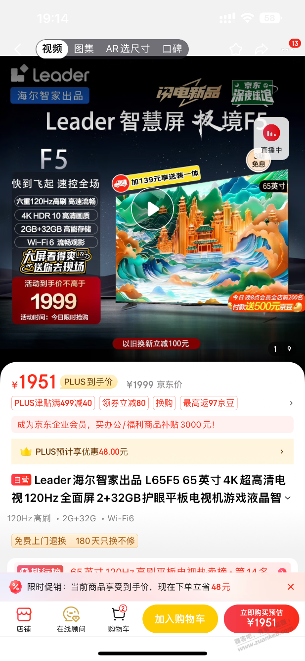 兄弟们，海尔这电视1500值得吗？ - 线报迷