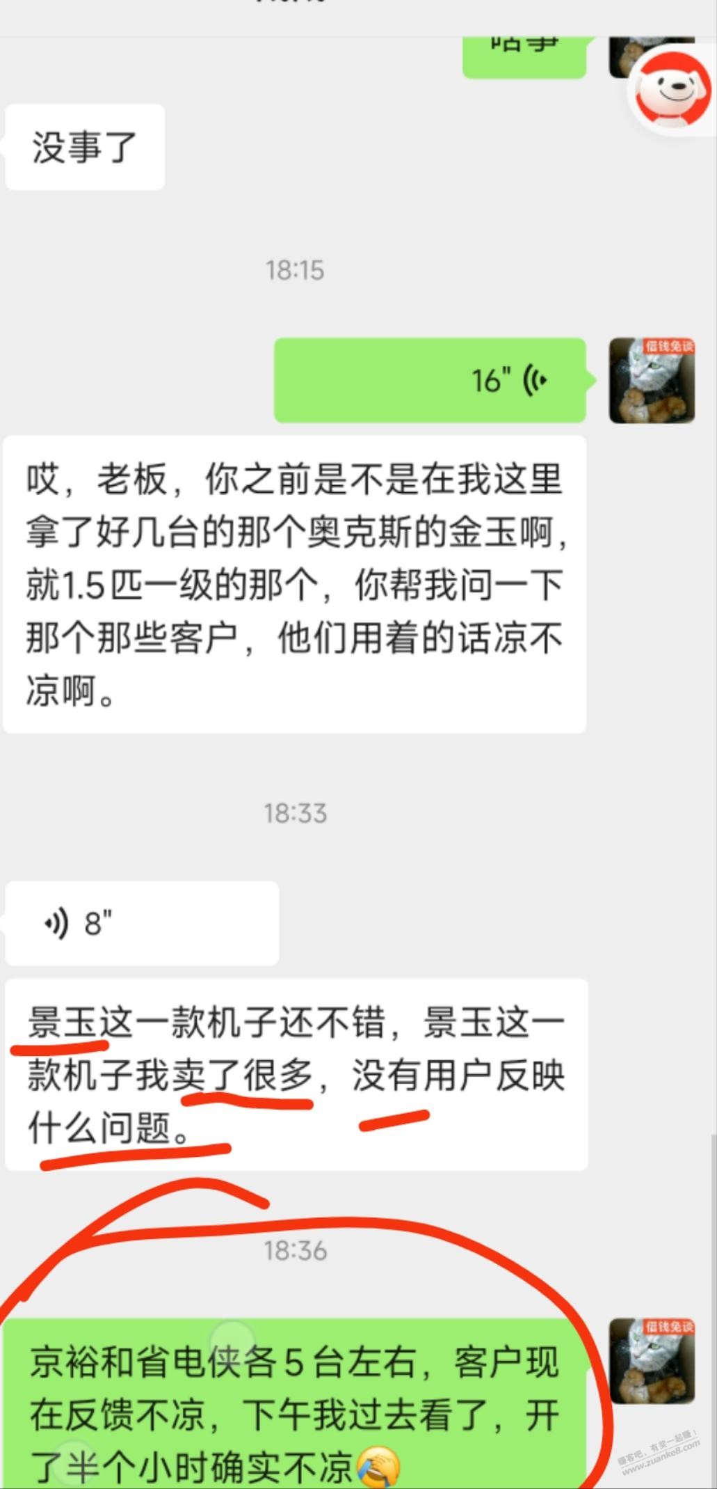 空调开了半小时不凉，10台有8台这样，怎么办啊 - 线报迷