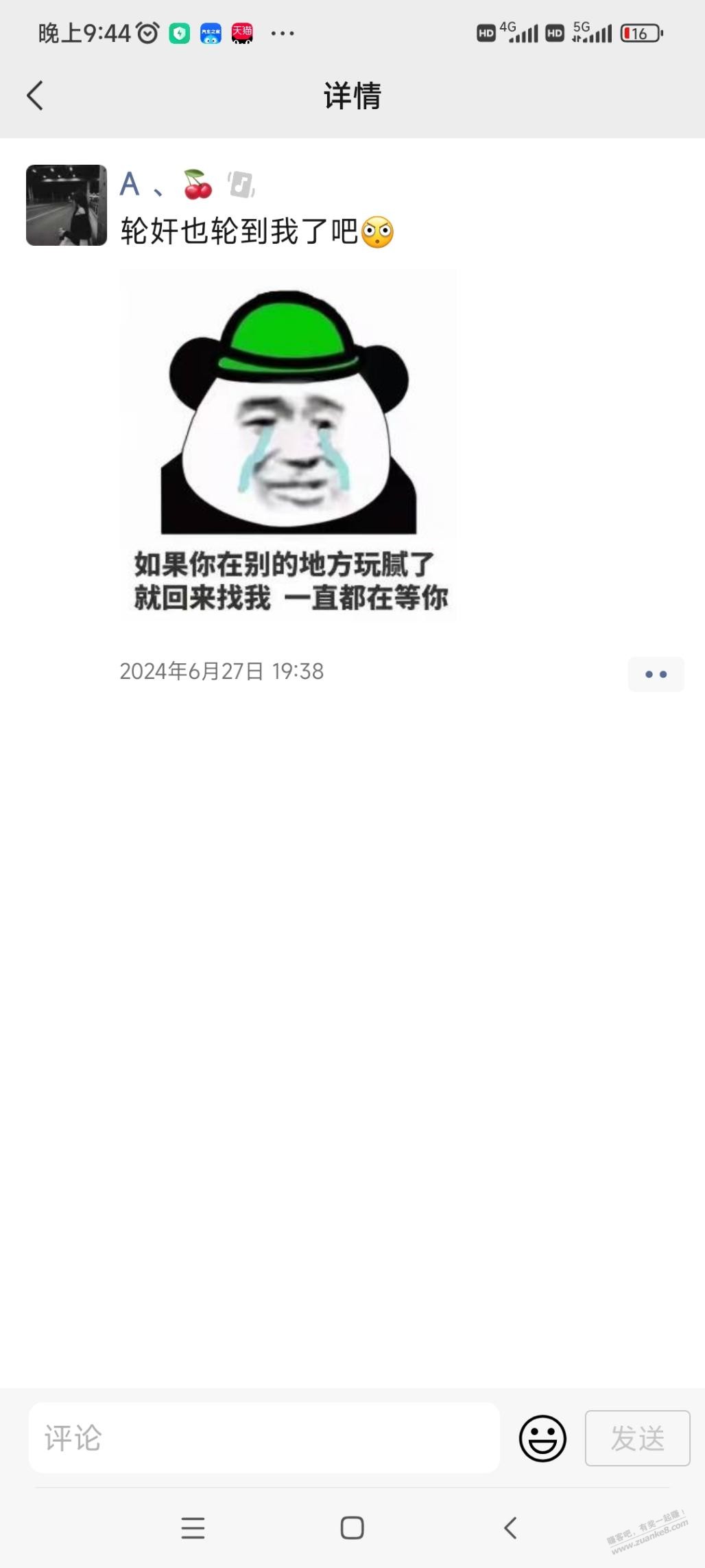 朋友圈这妹子是什么意思？