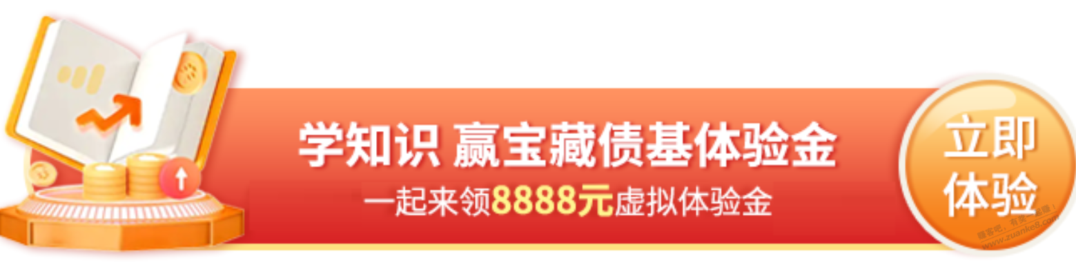 工行8888体验金，速度领，今天不领明天就结束了 - 线报酷