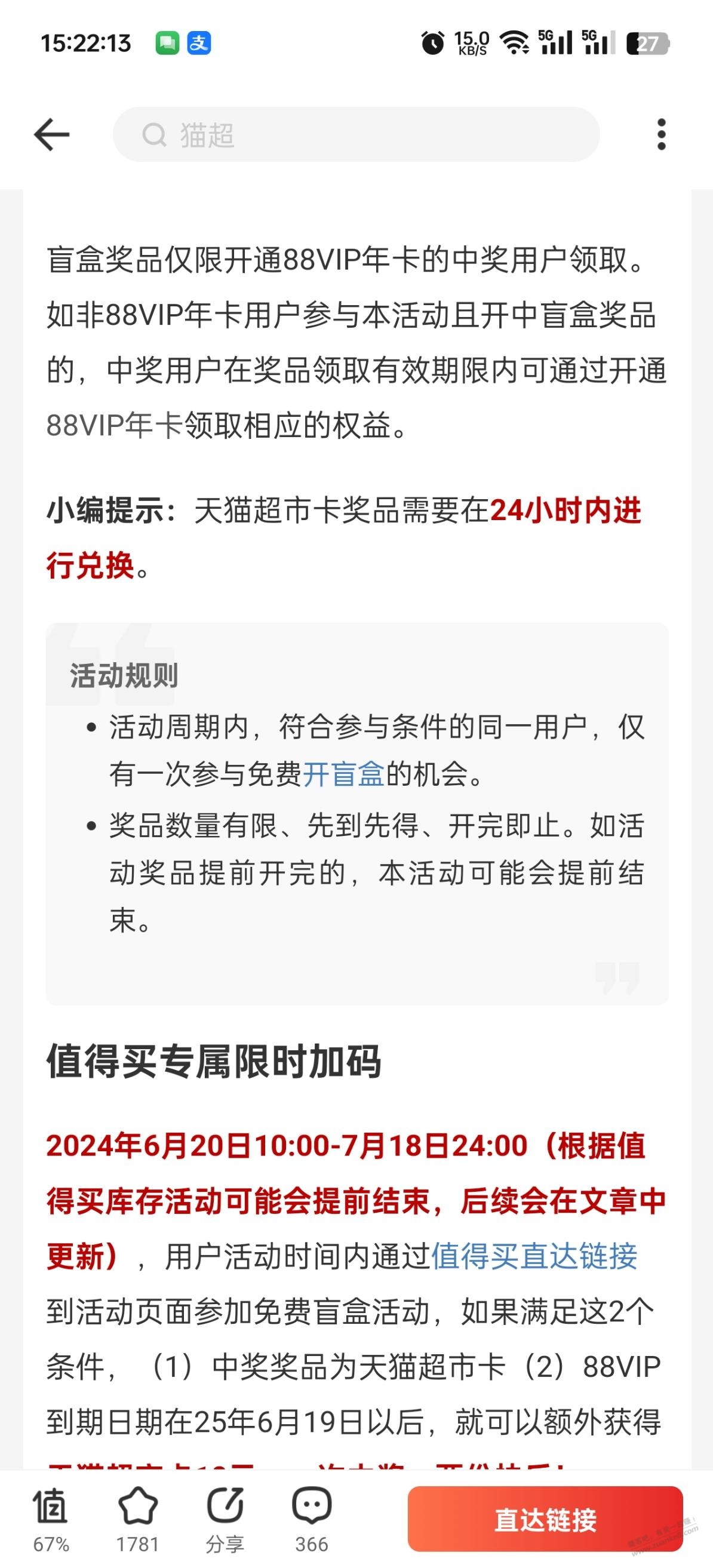 最近打算开88vip的可以去张大妈看看 返20猫卡 - 线报酷