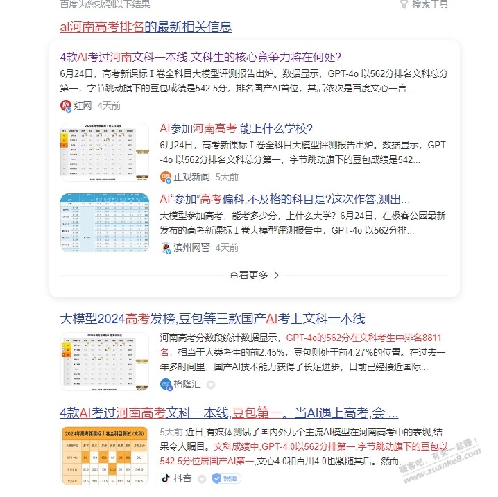 经过几天的试用，推荐一款国产AI，挺好用的 - 线报酷