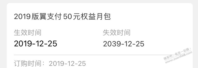 翼支付 北京50权益没了 - 线报酷