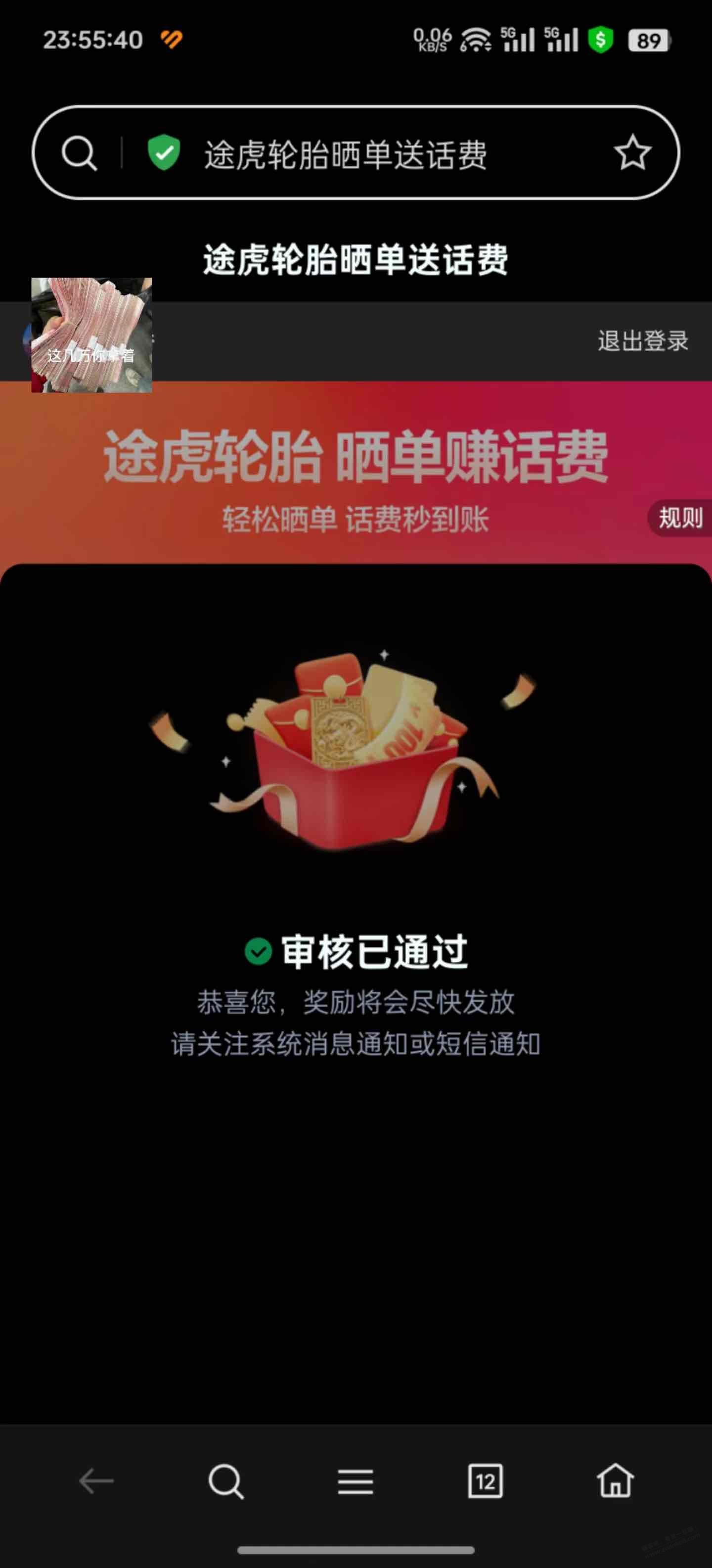 看看tuhu途虎已经通过了 - 线报酷