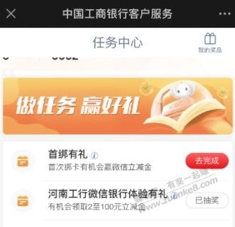 河南工行 微信体验 刚中2 - 线报酷