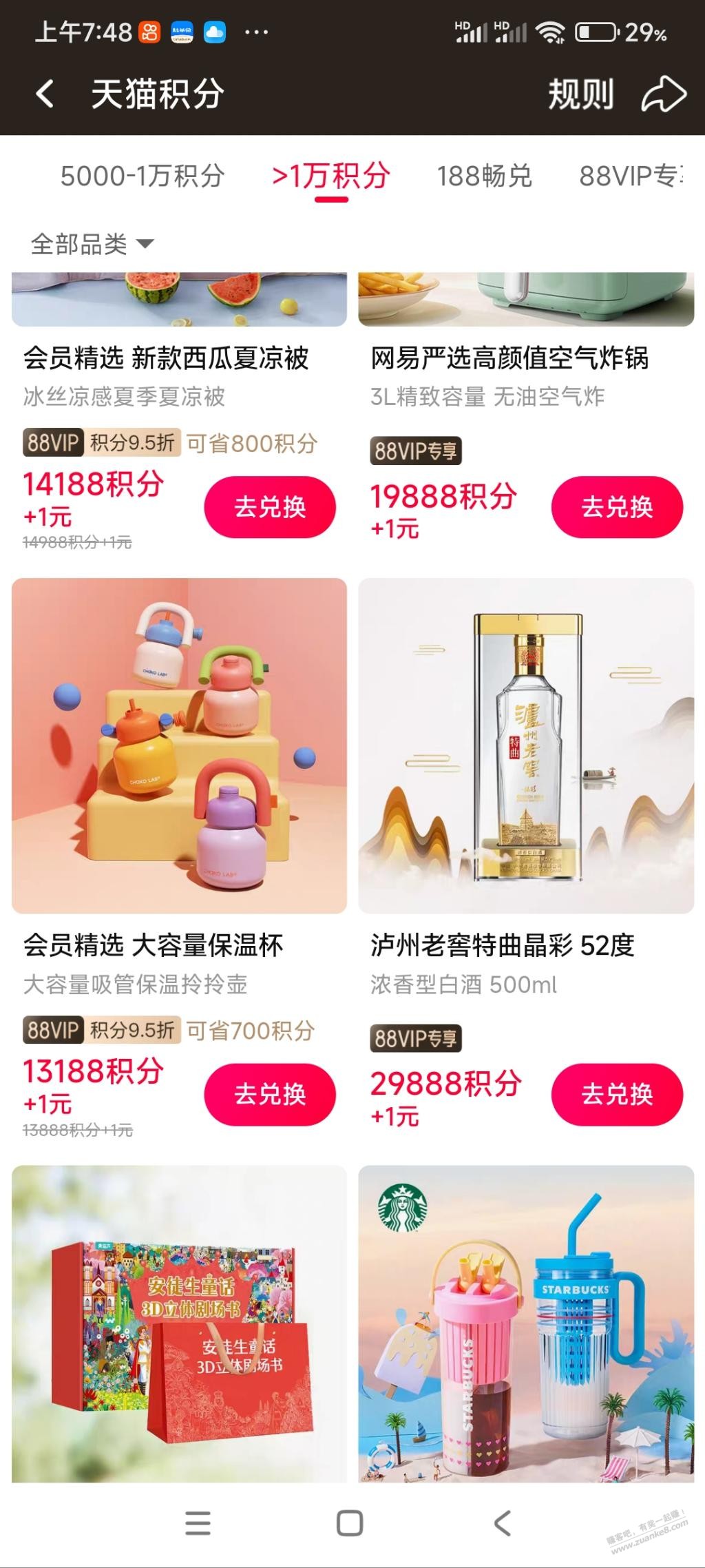 天猫积分怎么套？有个泸州 - 线报酷