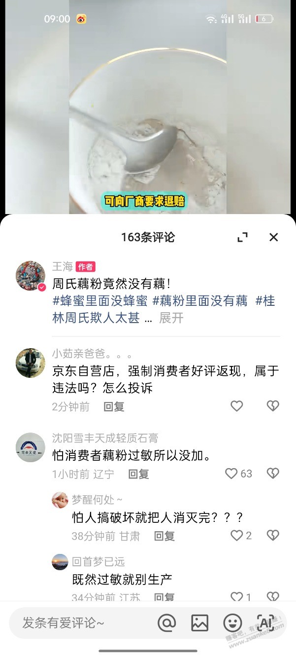 藕粉中奖了，周氏藕粉，真能跟着王海索赔吗？ - 线报酷