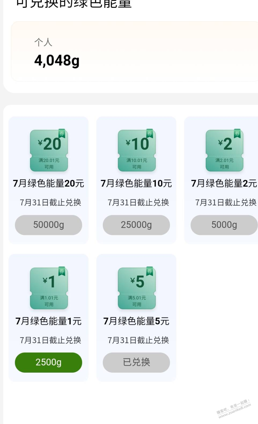 工行搜索碳空间，7月更新兑换立减金 - 线报迷