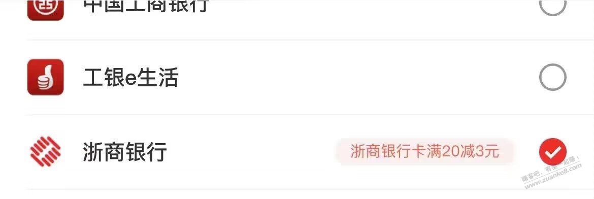 网上国网-交电费浙商银行20-3 - 线报迷