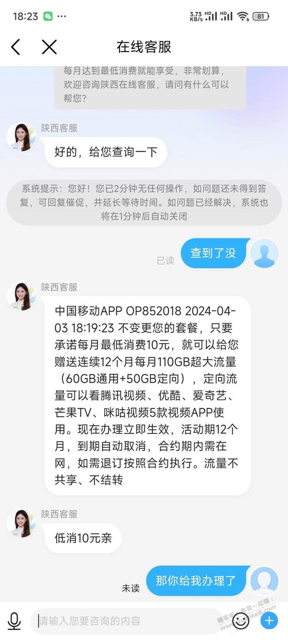 陕西移动8元优享套餐有优惠的流量吗？低消10元送60G不给办 - 线报酷