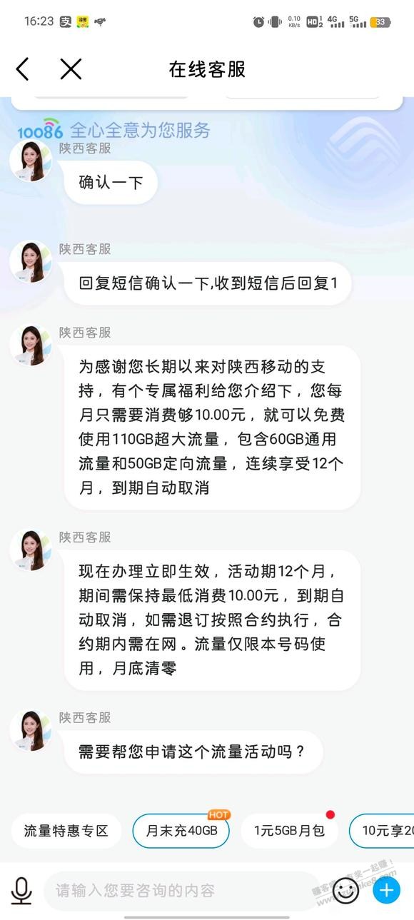 陕西移动8元优享套餐有优惠的流量吗？低消10元送60G不给办 - 线报酷