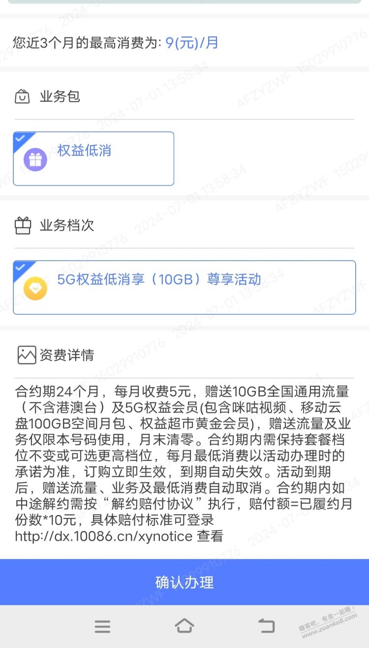 陕西移动8元优享套餐有优惠的流量吗？低消10元送60G不给办 - 线报酷