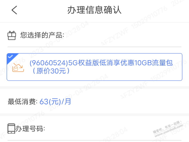 陕西移动8元优享套餐有优惠的流量吗？低消10元送60G不给办 - 线报酷