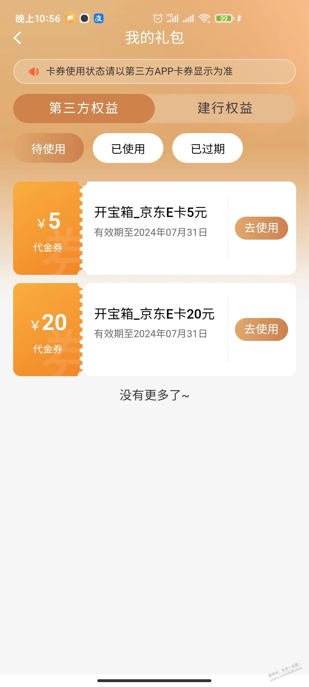 建行活动有水 我中了20+5的E卡 - 线报酷