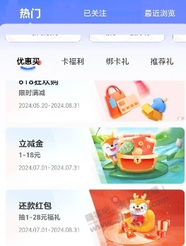 交通xing/用卡，买单吧app，还款红包 - 线报酷