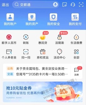 浙江交行5元立减金 - 线报酷