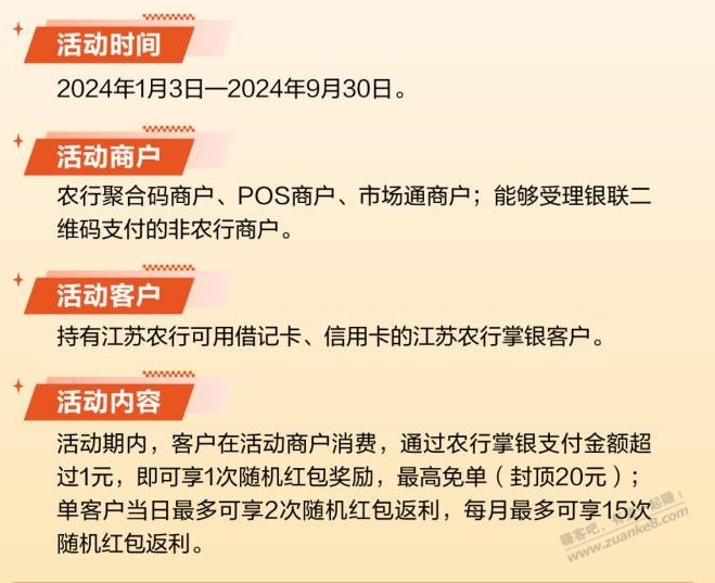 农行江苏掌银支付享随机红包返利活动 - 线报迷