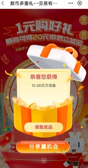 广东中行立减金 - 线报酷