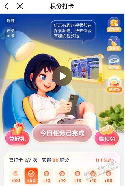 中国移动app 7天签到得和包积分 - 线报酷