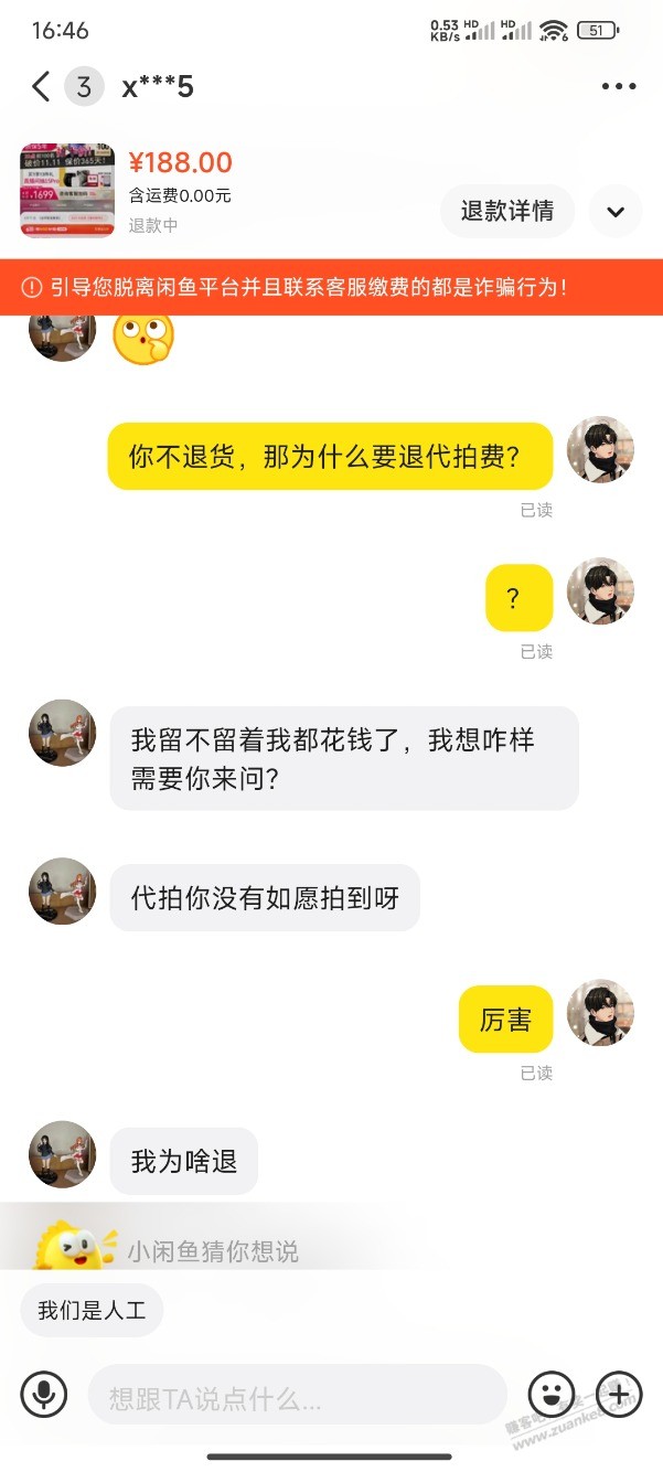 这种闲鱼帮人代下是不是大概率判我输 - 线报酷