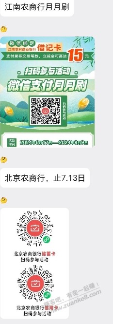 微信立减金 各大银行的 有符合的自己报名 - 线报酷