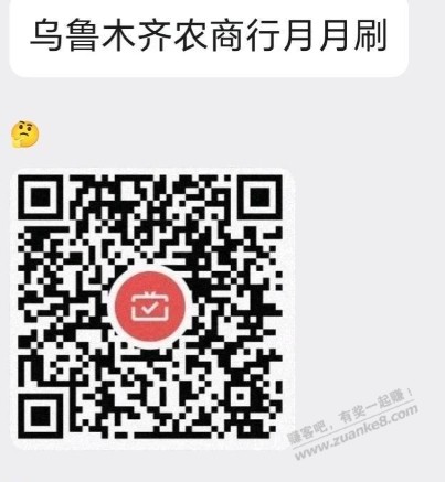 微信立减金 各大银行的 有符合的自己报名 - 线报酷