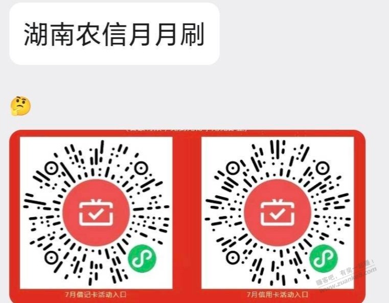 微信立减金 各大银行的 有符合的自己报名 - 线报酷