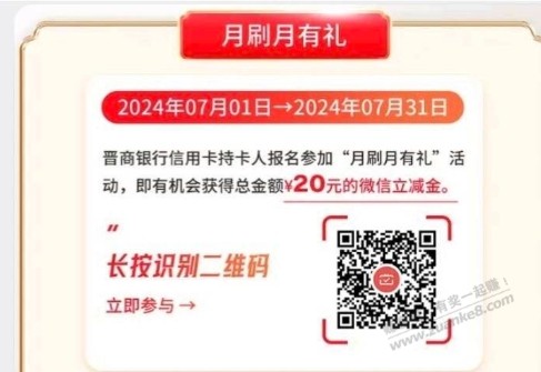 微信立减金 各大银行的 有符合的自己报名 - 线报酷